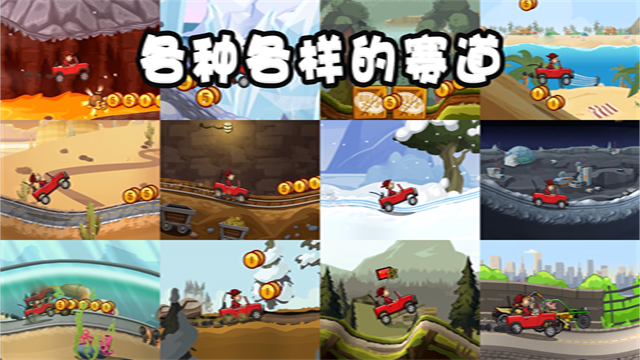 登山赛车二2026