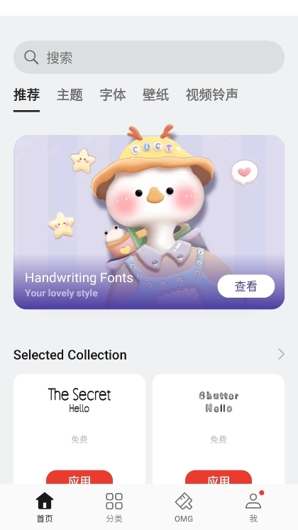oppo主题商店截图3