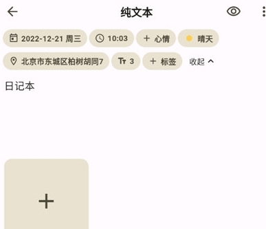 榴莲日记