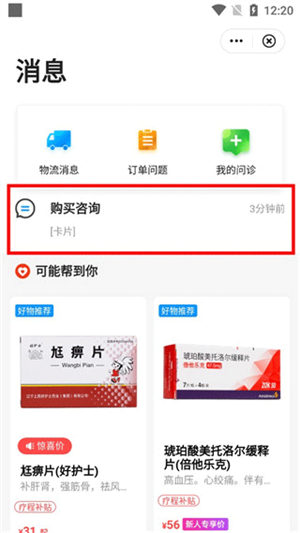 健客网上药店最新版