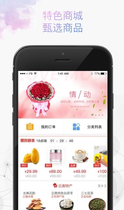 保互通