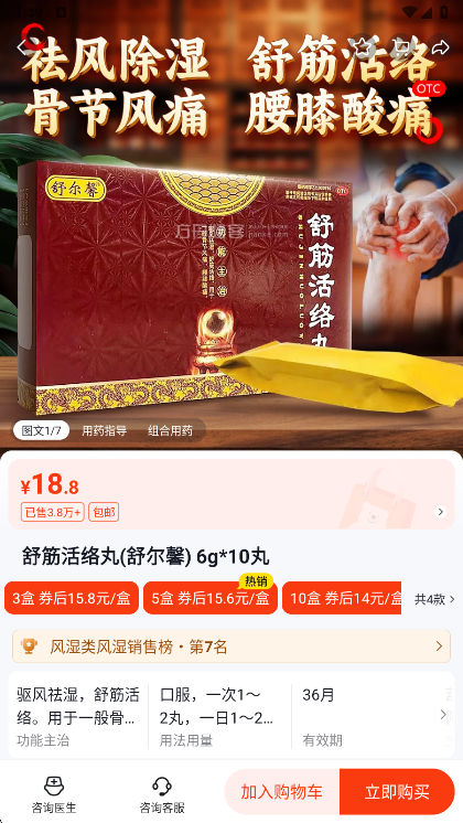 健客网上药店最新版