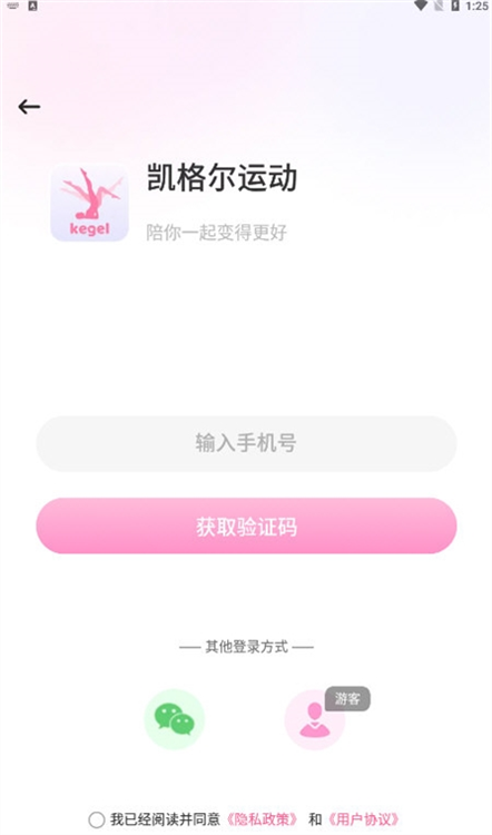 凯格尔运动