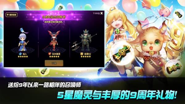 魔灵召唤正式版