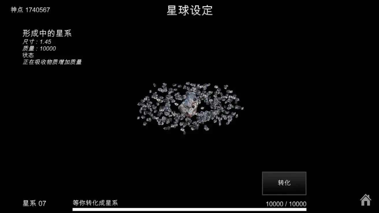 我的梦幻宇宙流浪星球官方正版截图3