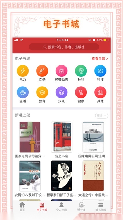 书香国网