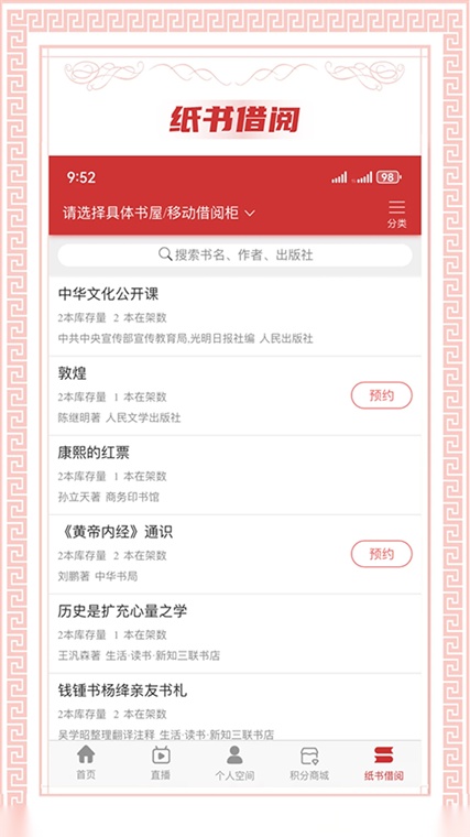 书香国网