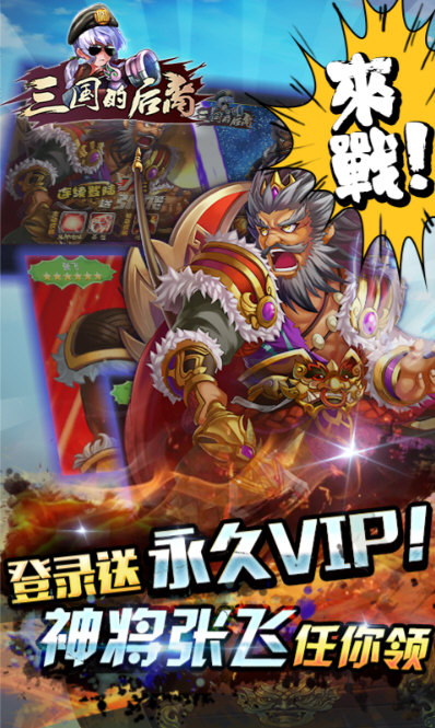 三国的后裔2026最新版