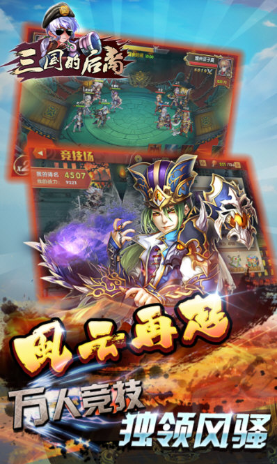 三国的后裔2026最新版