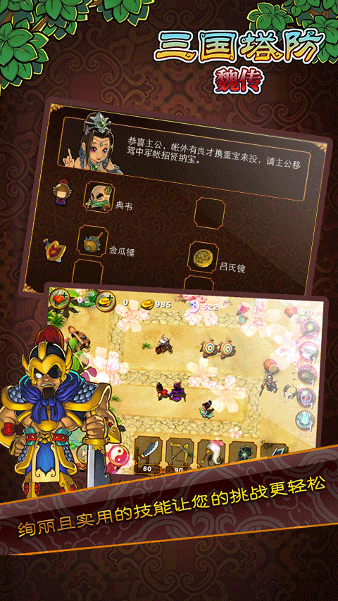 三国塔防魏传最新版截图1