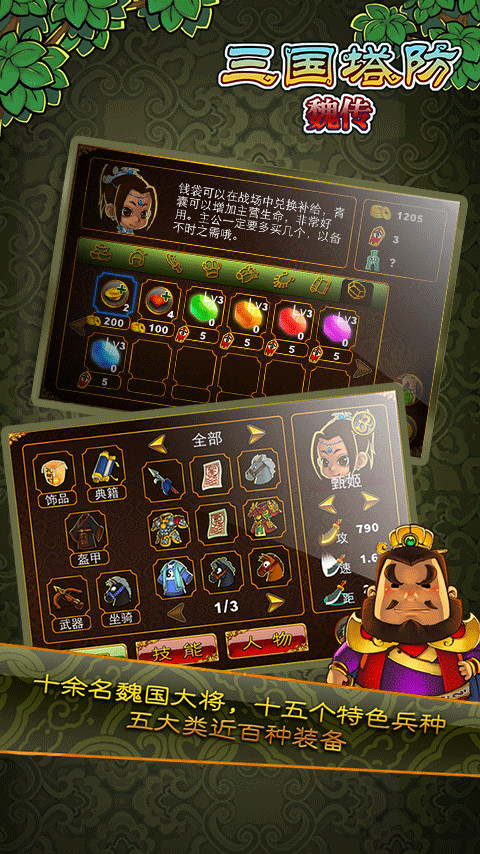 三国塔防魏传最新版截图2