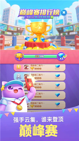 天天爱消除腾讯版截图3