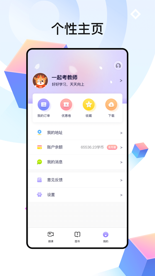 中公教师截图1