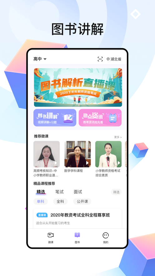 中公教师截图0