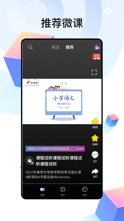 中公教师截图2