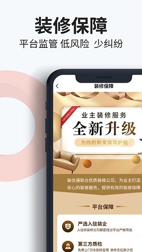 装信通装修截图2
