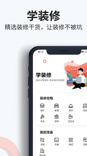 装信通装修截图4