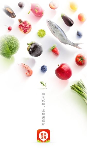 邮乐优鲜团购截图0