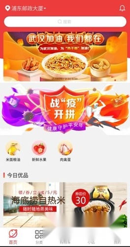 邮乐优鲜团购