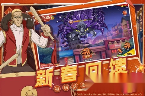 一拳超人最强之男果盘客户端