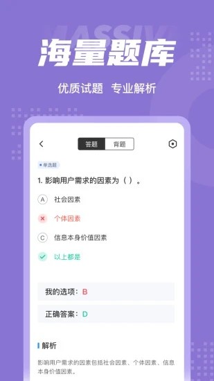 图书资料员聚题库截图1