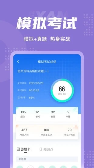 图书资料员聚题库截图3