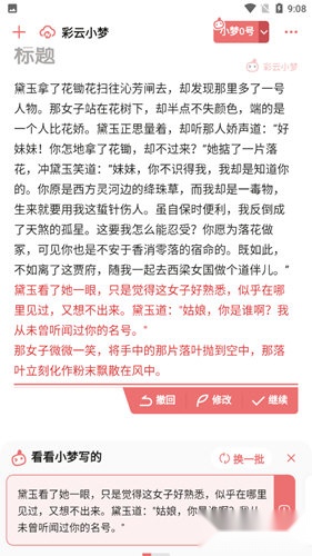 彩云小梦