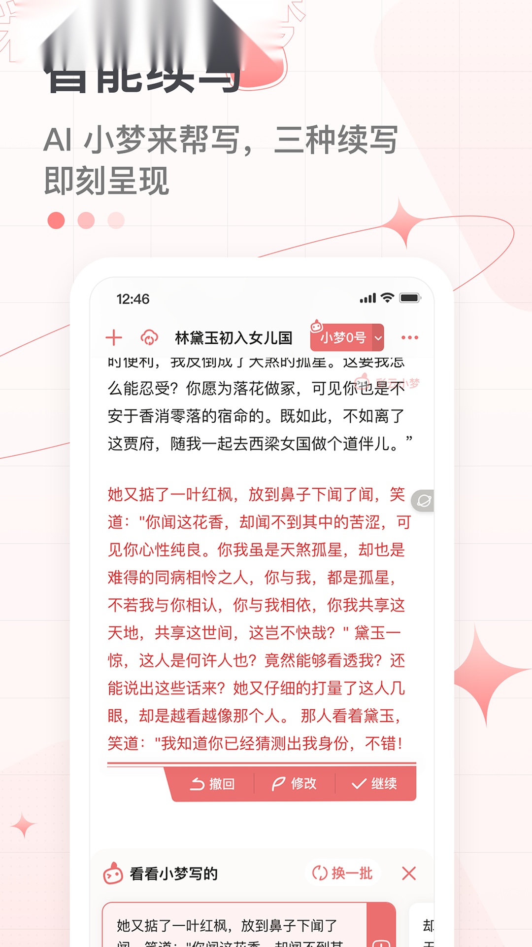 彩云小梦截图2
