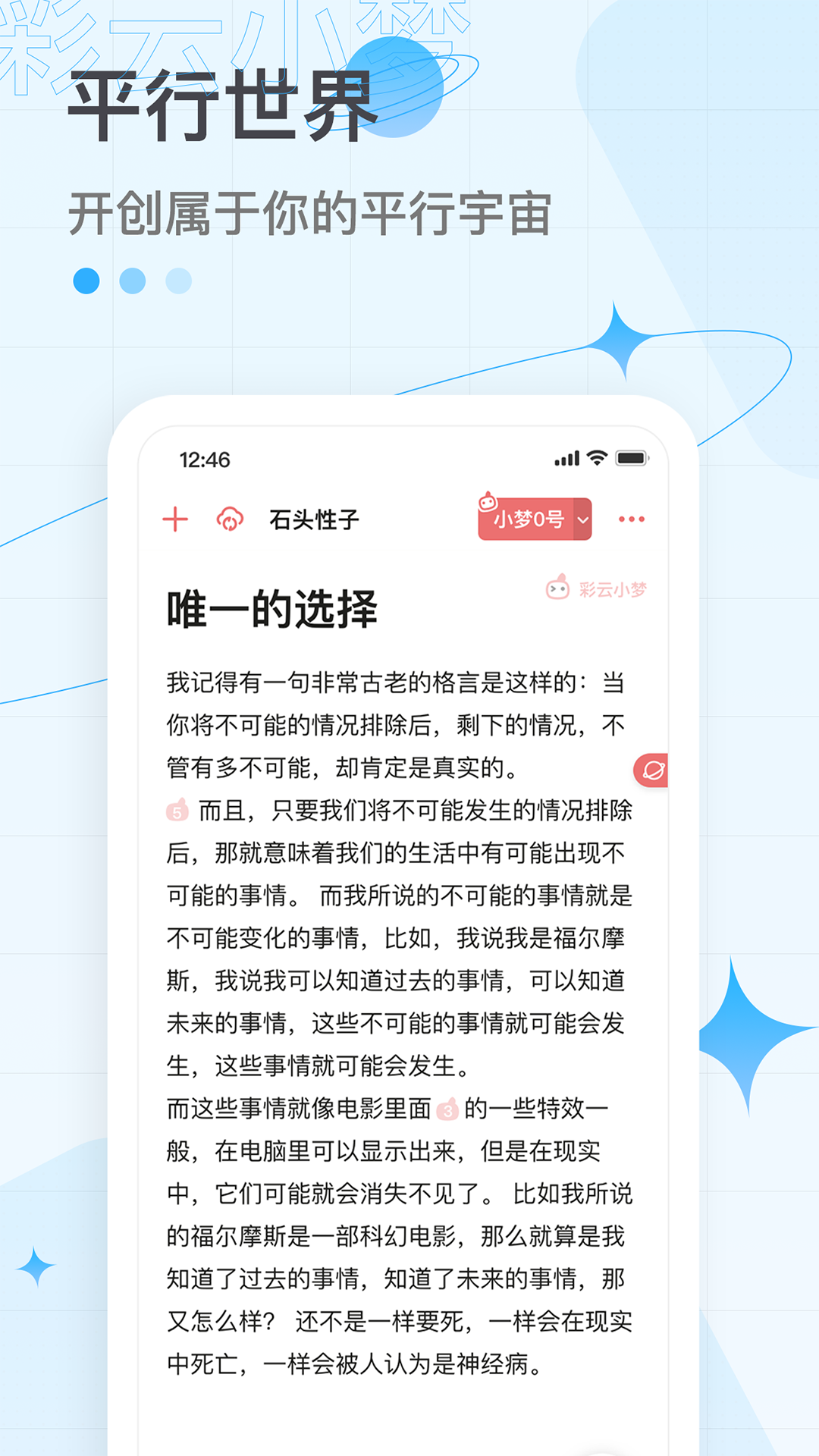 彩云小梦截图0