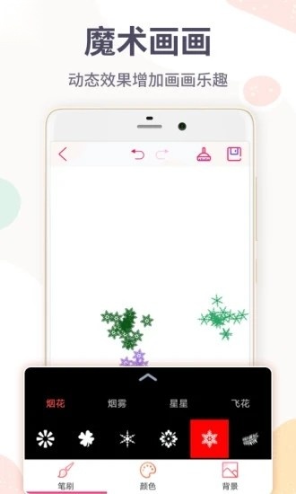 画图软件截图4