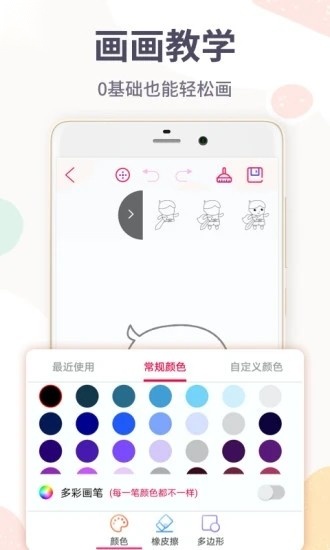 画图软件截图3