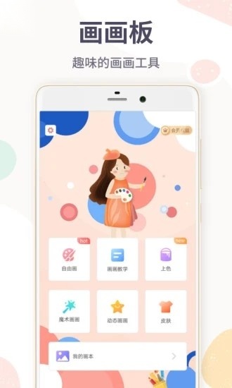 画图软件截图0