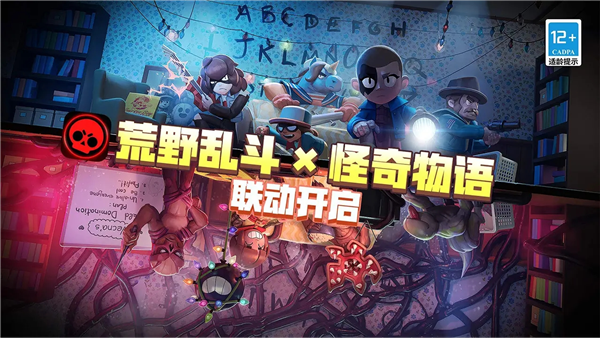荒野乱斗2026版截图0