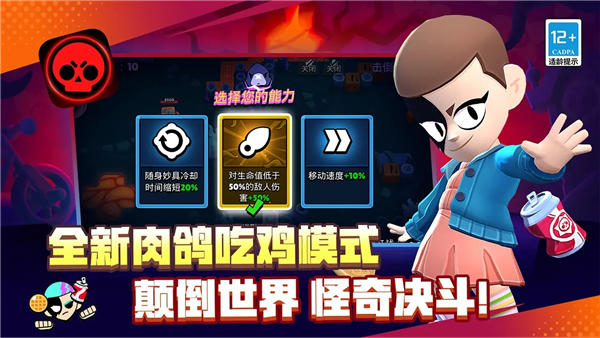 荒野乱斗2026版截图4