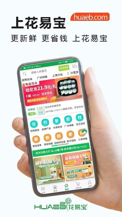 花易宝截图0
