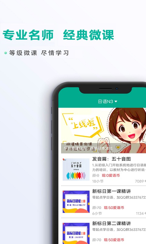 爱日语截图3