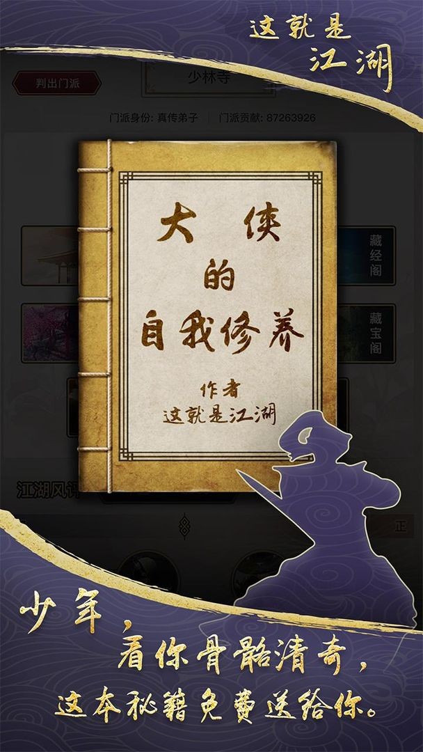 这就是江湖官服截图0