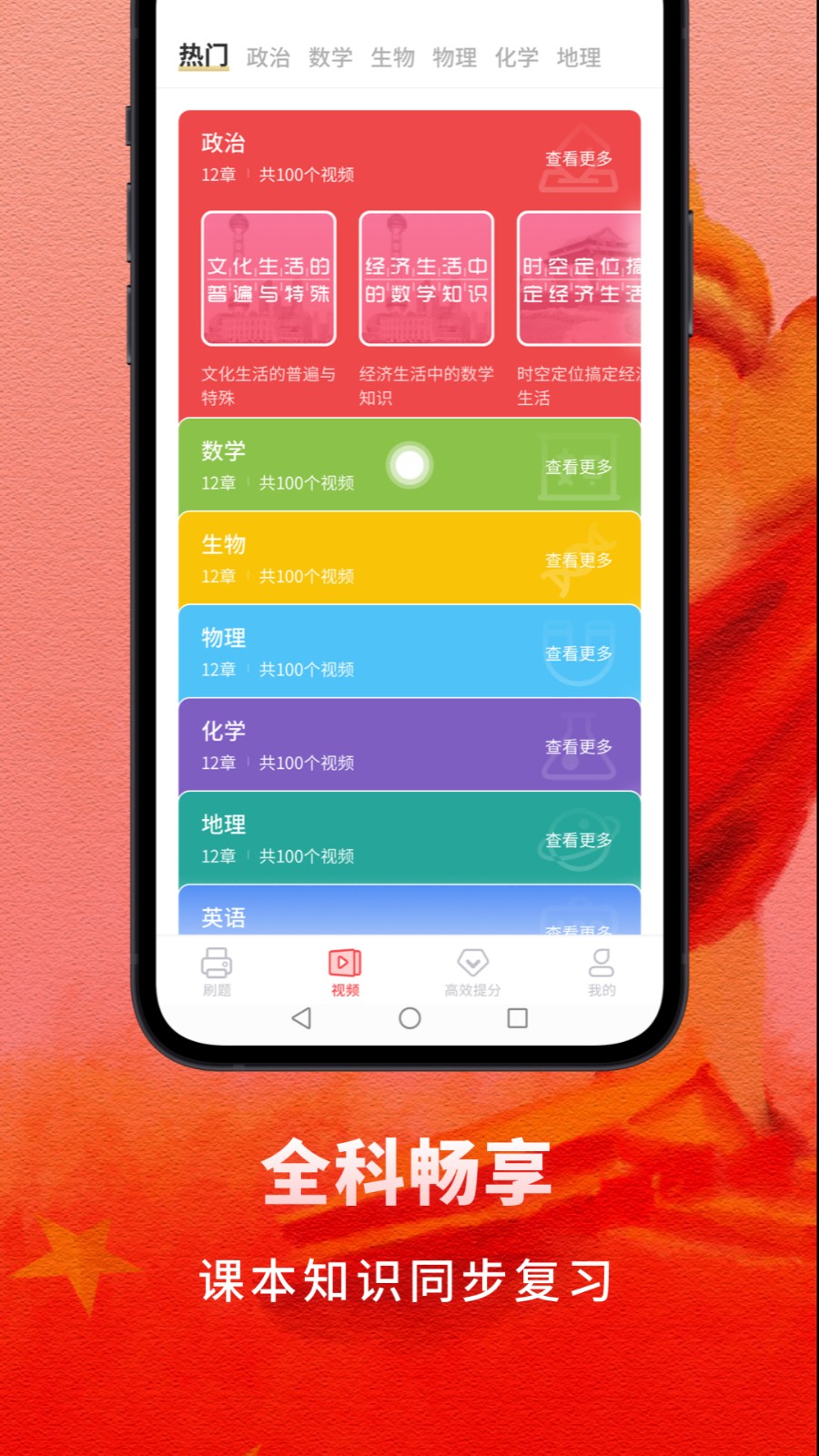 高中政治截图4