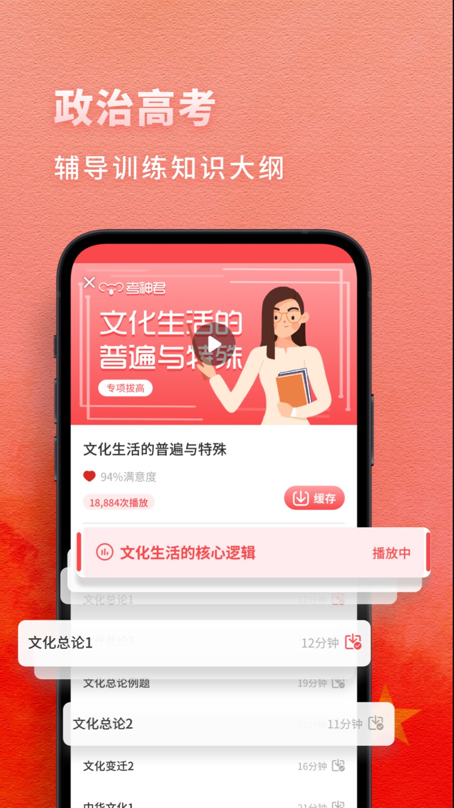 高中政治截图1