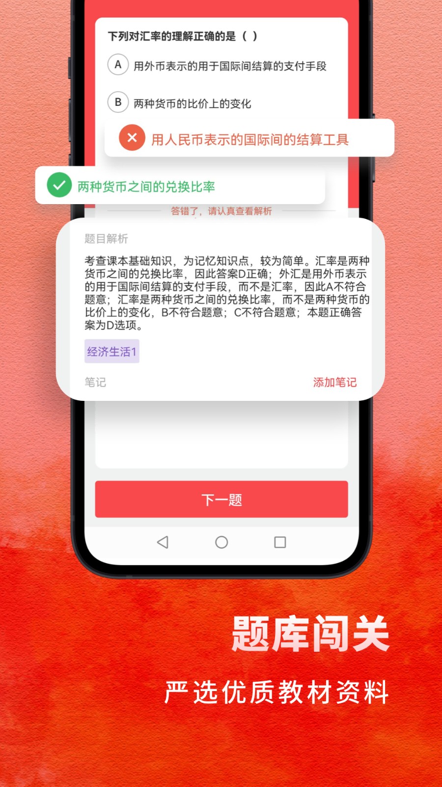 高中政治截图3