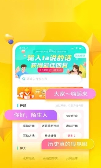 章鱼输入法2026最新版截图2