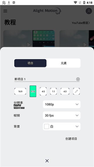 Alight Motion官方正版截图0
