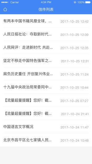北京信访截图1