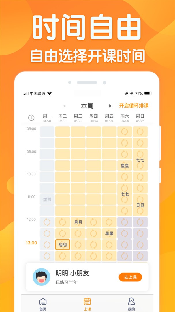来音练琴老师端截图2