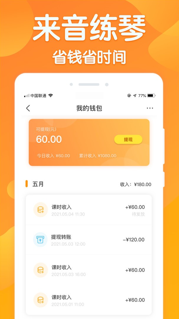 来音练琴老师端截图0