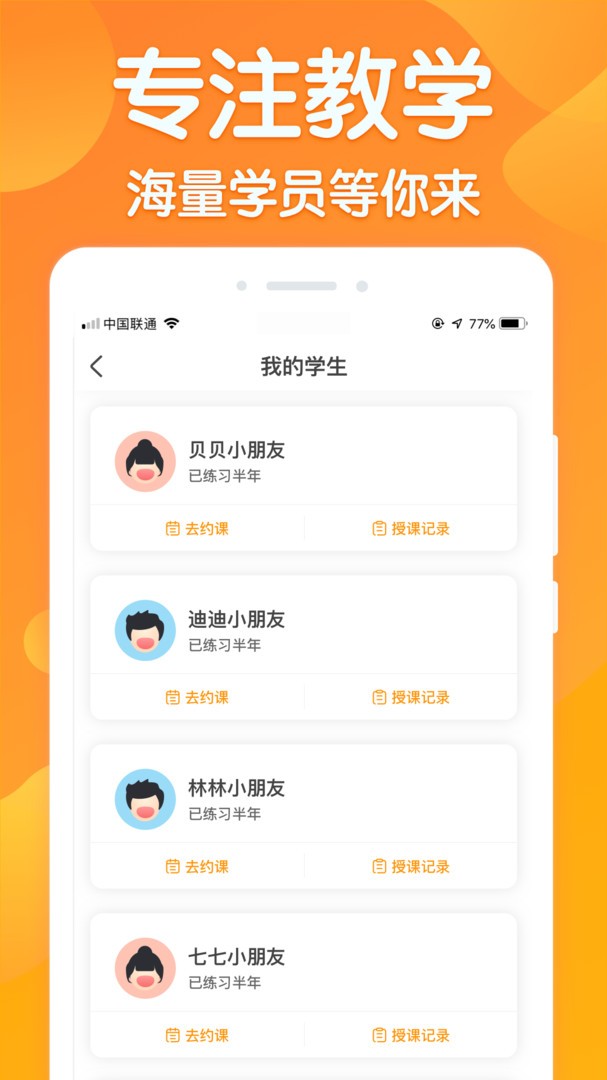 来音练琴老师端截图3
