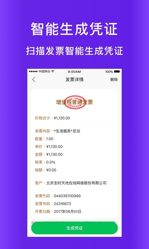 柠檬云代账截图0