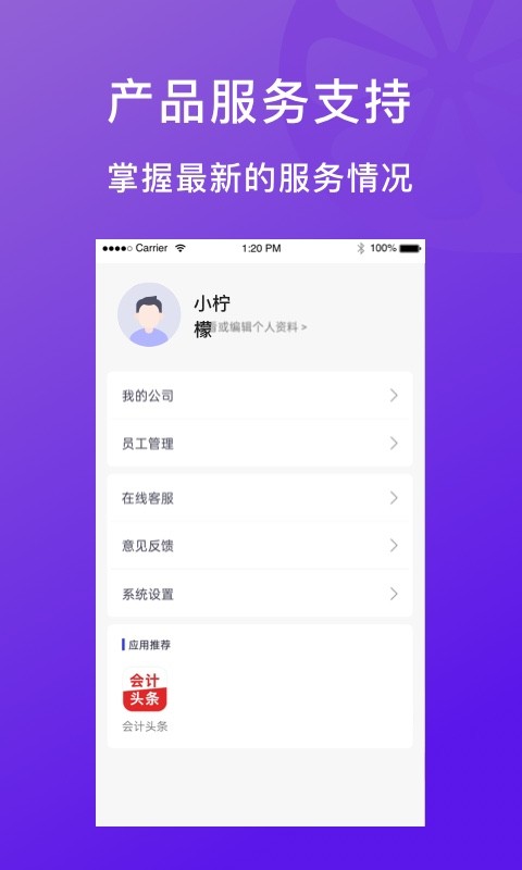 柠檬云代账截图4