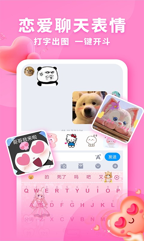 神奇键盘皮肤截图2