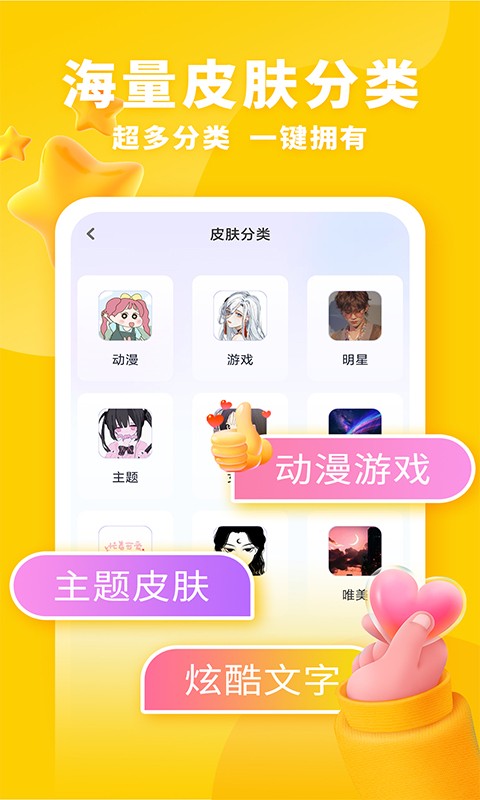 神奇键盘皮肤截图0